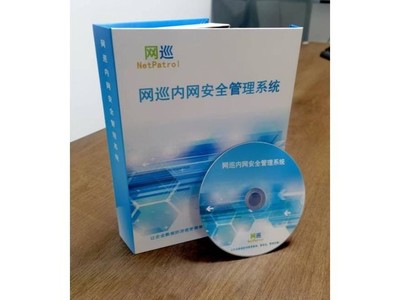 網(wǎng)巡內(nèi)網(wǎng)安全管理系統(tǒng)標(biāo)準(zhǔn)版 北京網(wǎng)絡(luò)技術(shù)服務(wù)的專(zhuān)業(yè)之選